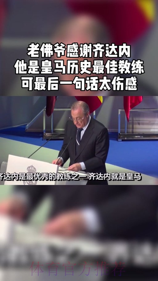 队报：与老佛爷会面后 齐祖和皇马可能和平分手