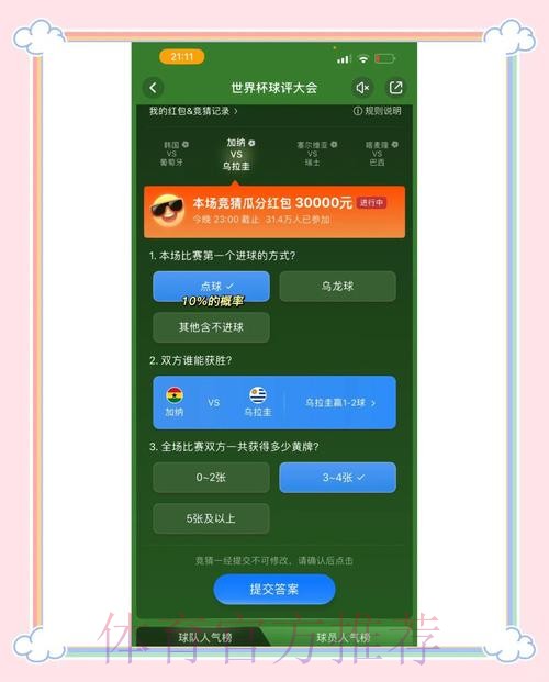 世界杯竞猜平台精选：热门赛事竞猜推荐