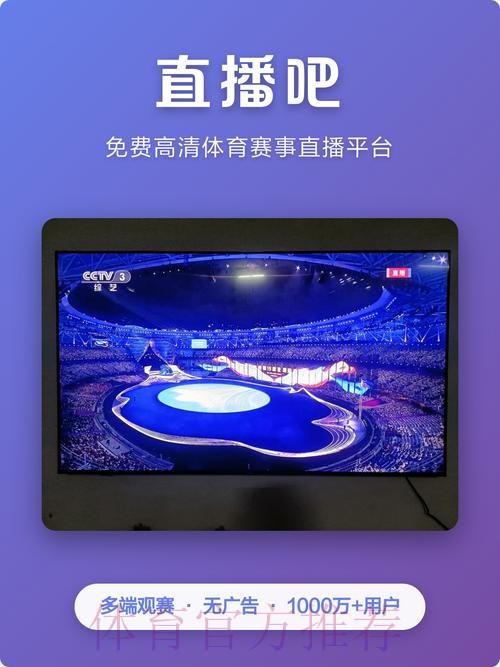 官方推荐:畅享稳定的世界杯直播体验 官方推荐:畅享稳定的世界杯直播体验